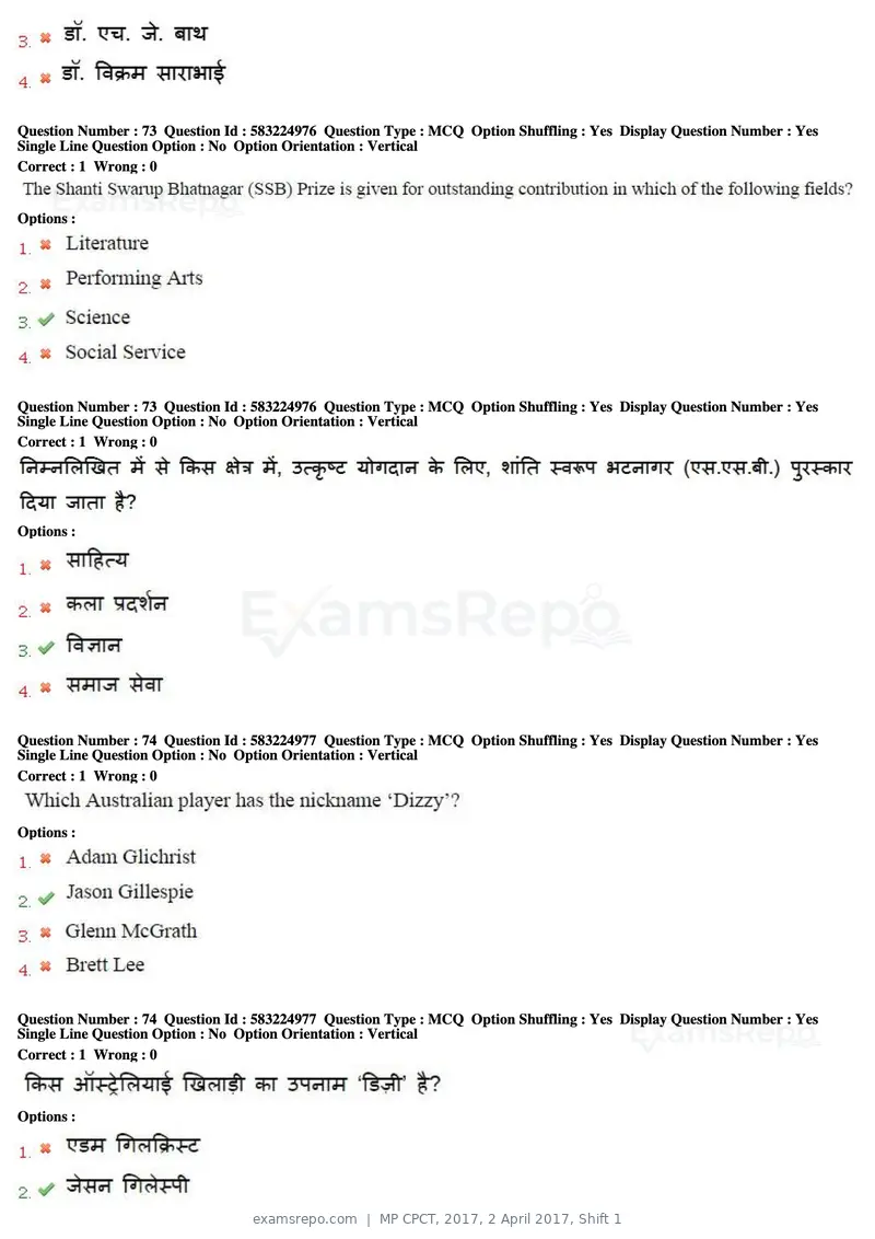 MP CPCT 2017 question paper, 2 April 2017, Shift 1, page 45 of 47