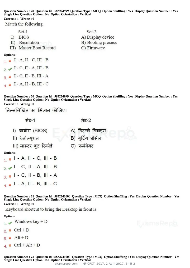 MP CPCT 2017 question paper, 2 April 2017, Shift 2, page 12 of 47