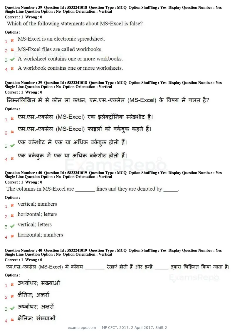 MP CPCT 2017 question paper, 2 April 2017, Shift 2, page 22 of 47