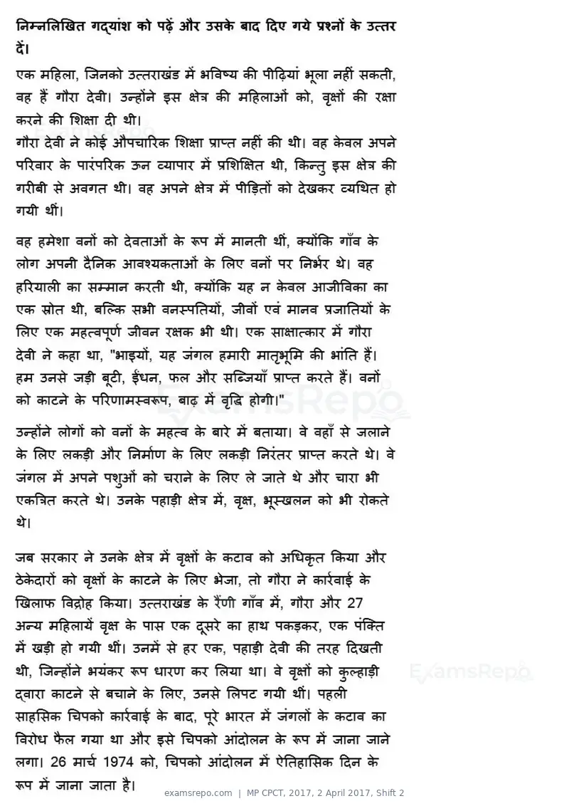 MP CPCT 2017 question paper, 2 April 2017, Shift 2, page 33 of 47