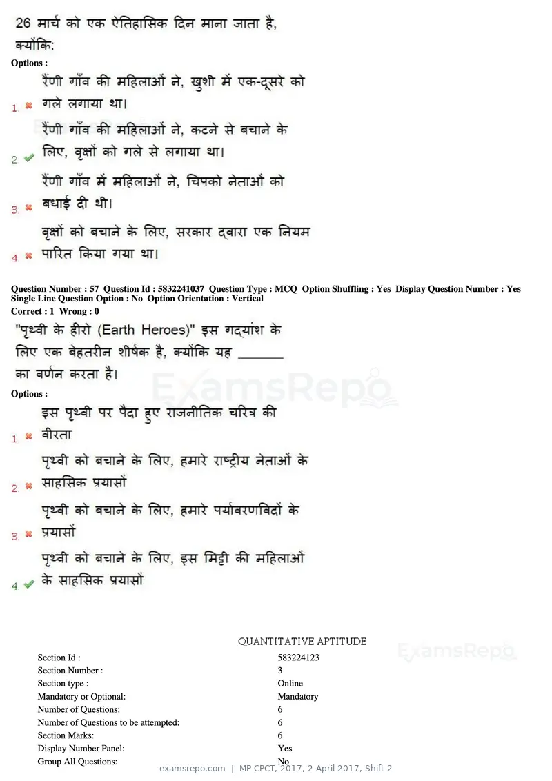 MP CPCT 2017 question paper, 2 April 2017, Shift 2, page 35 of 47