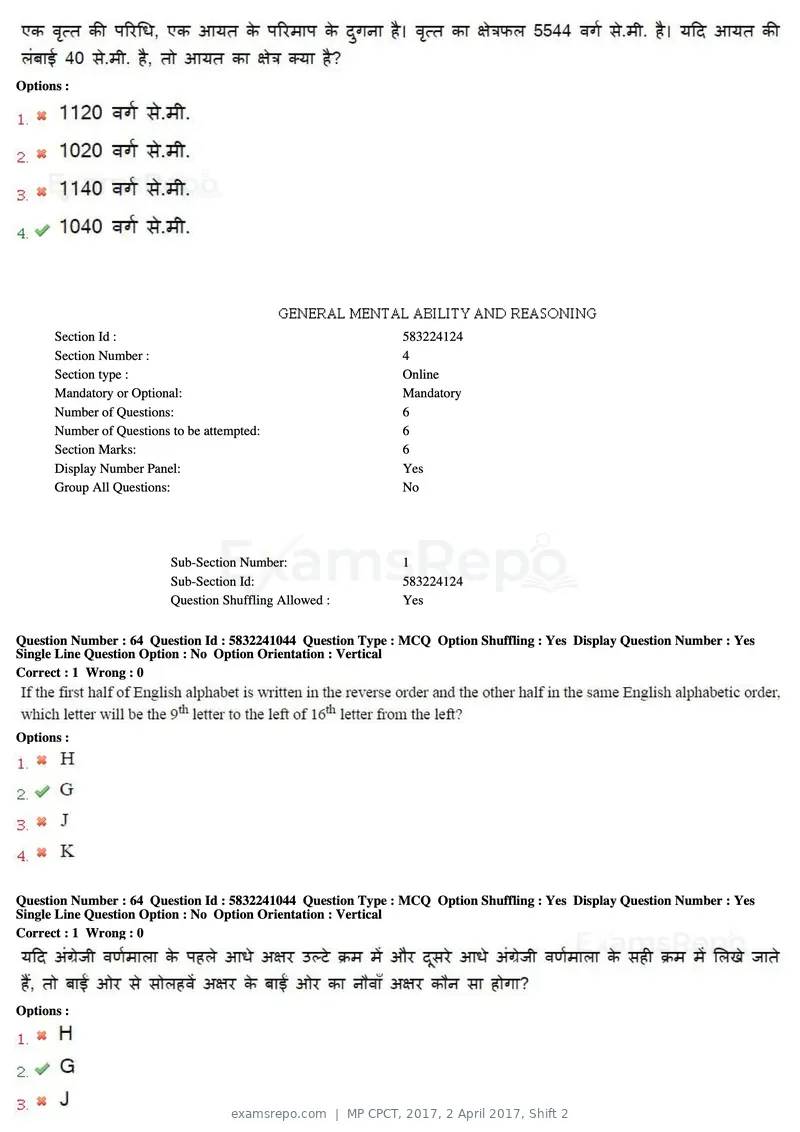MP CPCT 2017 question paper, 2 April 2017, Shift 2, page 39 of 47