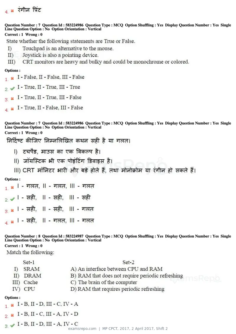 MP CPCT 2017 question paper, 2 April 2017, Shift 2, page 5 of 47