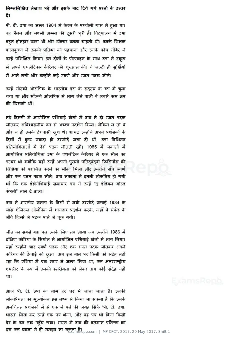 MP CPCT 2017 question paper, 20 May 2017, Shift 1, page 33 of 47