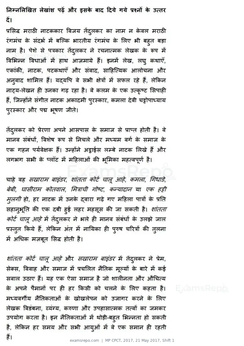 MP CPCT 2017 question paper, 21 May 2017, Shift 1, page 34 of 48