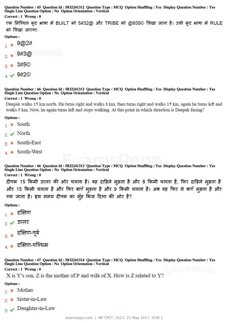 MP CPCT 2017 question paper, 21 May 2017, Shift 1, page 41 of 48