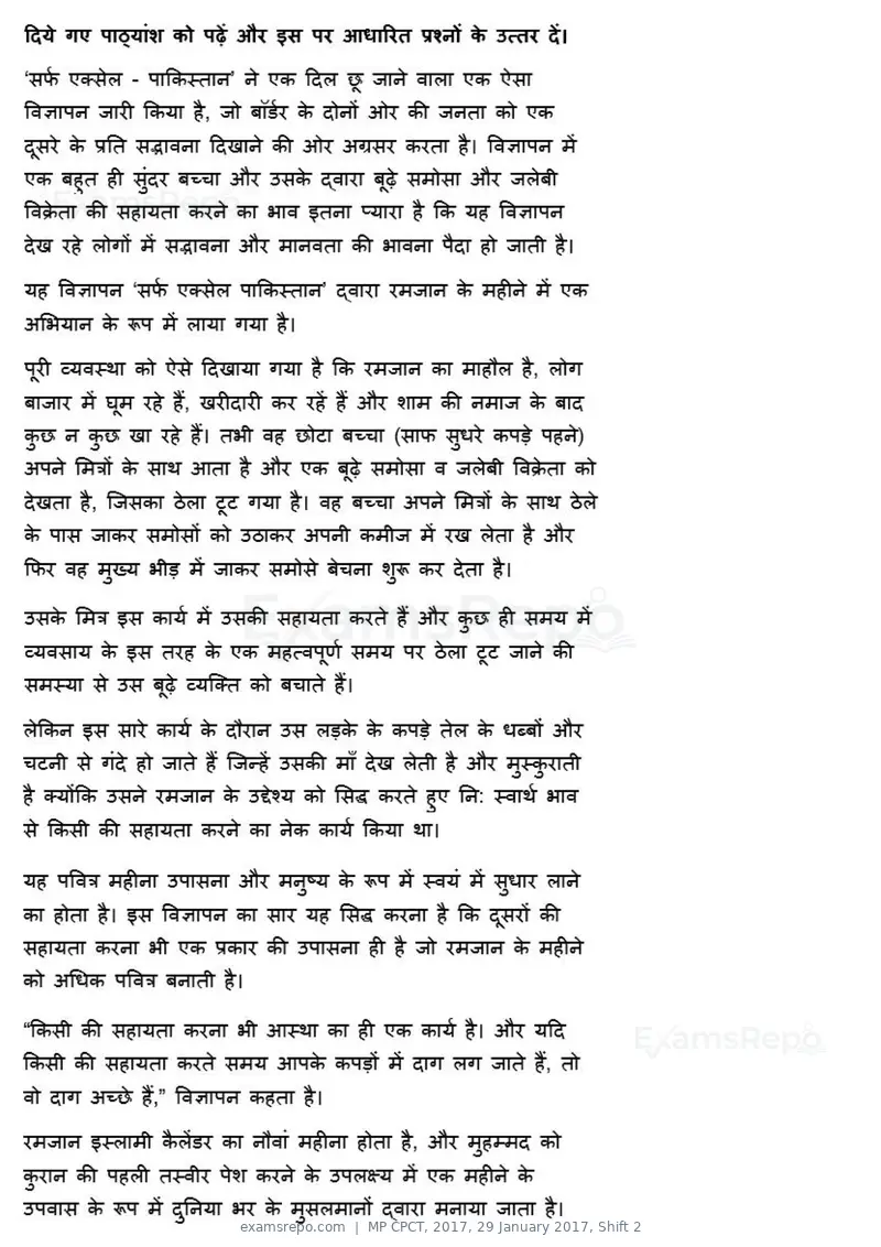 MP CPCT 2017 question paper, 29 January 2017, Shift 2, page 32 of 46