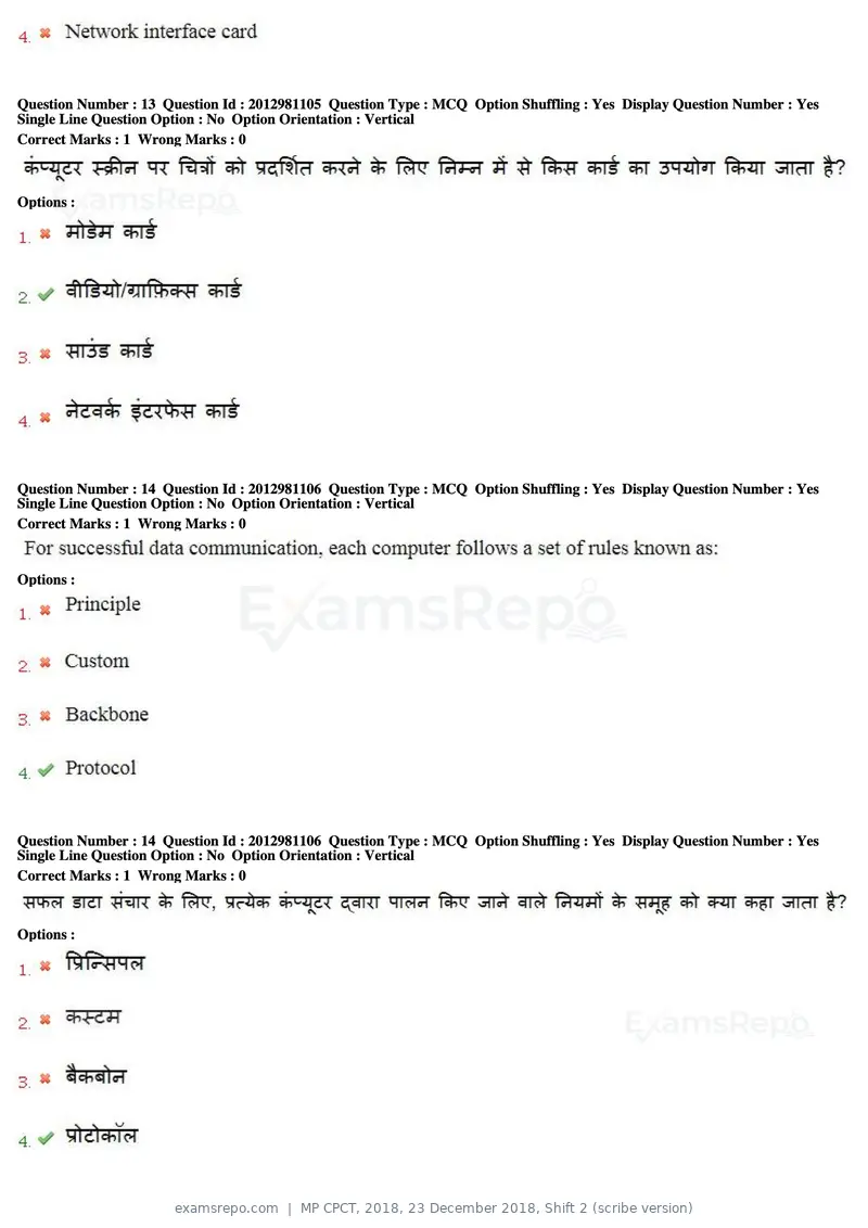 MP CPCT 2018 question paper, 23 December 2018, Shift 2 (scribe version), page 10 of 57