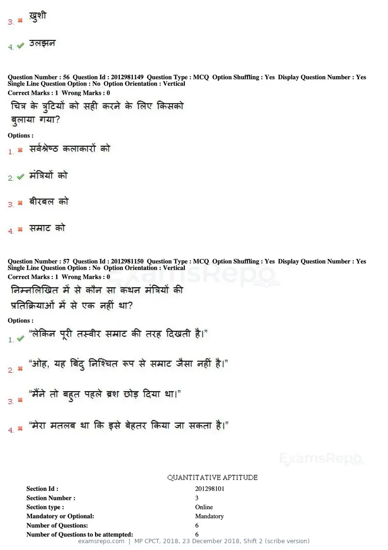 MP CPCT 2018 question paper, 23 December 2018, Shift 2 (scribe version), page 40 of 57