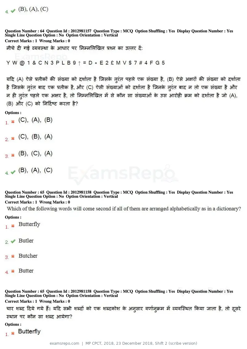 MP CPCT 2018 question paper, 23 December 2018, Shift 2 (scribe version), page 46 of 57