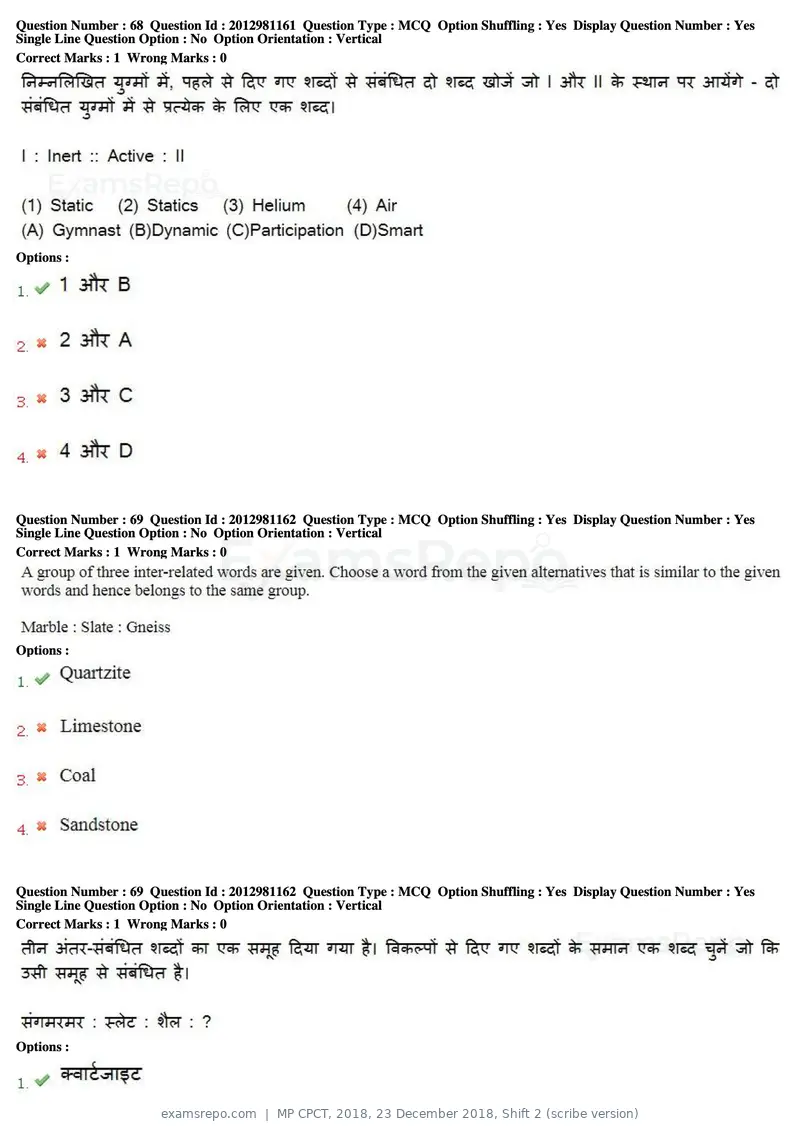 MP CPCT 2018 question paper, 23 December 2018, Shift 2 (scribe version), page 49 of 57