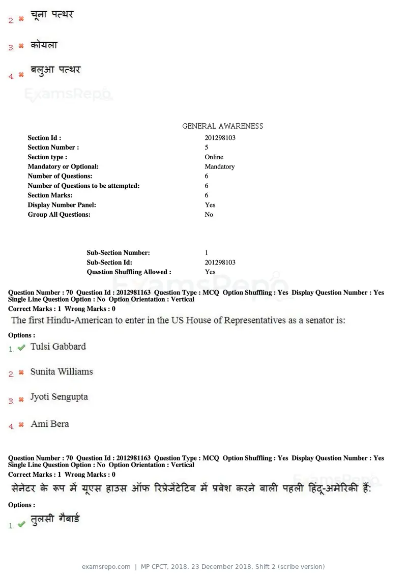 MP CPCT 2018 question paper, 23 December 2018, Shift 2 (scribe version), page 50 of 57