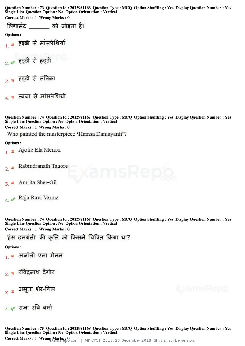 MP CPCT 2018 question paper, 23 December 2018, Shift 2 (scribe version), page 53 of 57