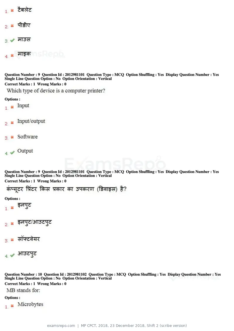 MP CPCT 2018 question paper, 23 December 2018, Shift 2 (scribe version), page 7 of 57
