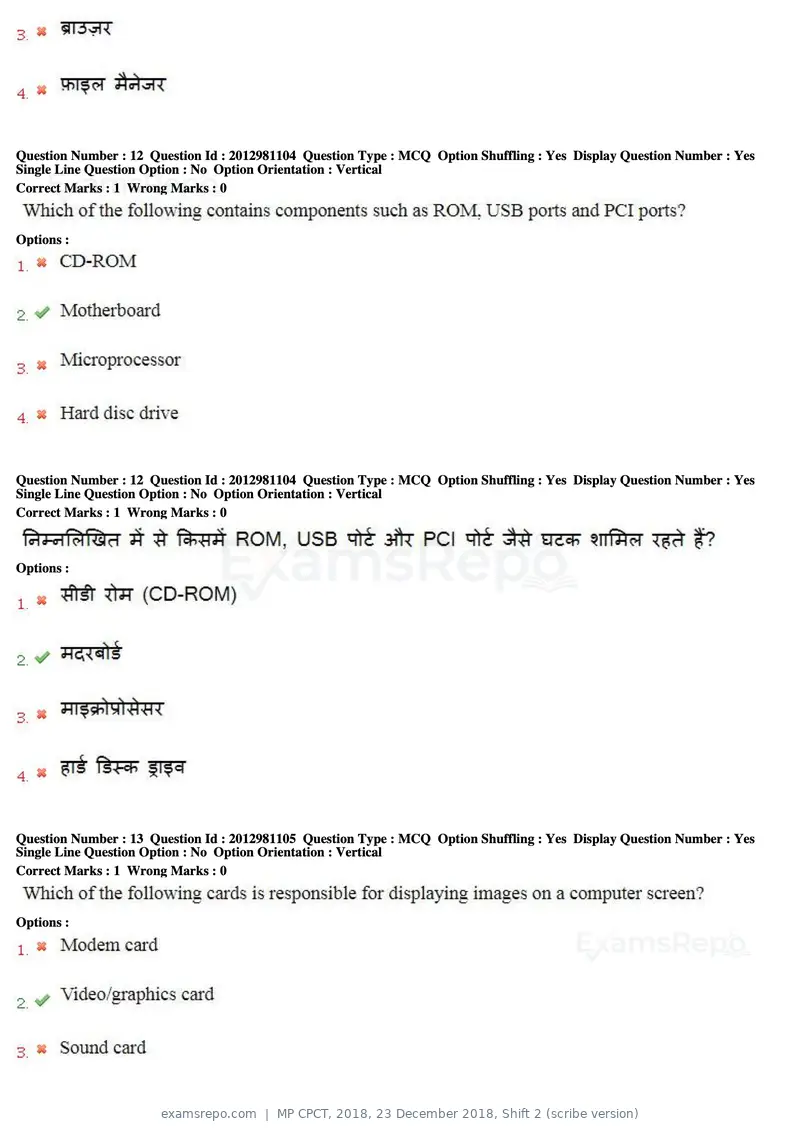 MP CPCT 2018 question paper, 23 December 2018, Shift 2 (scribe version), page 9 of 57