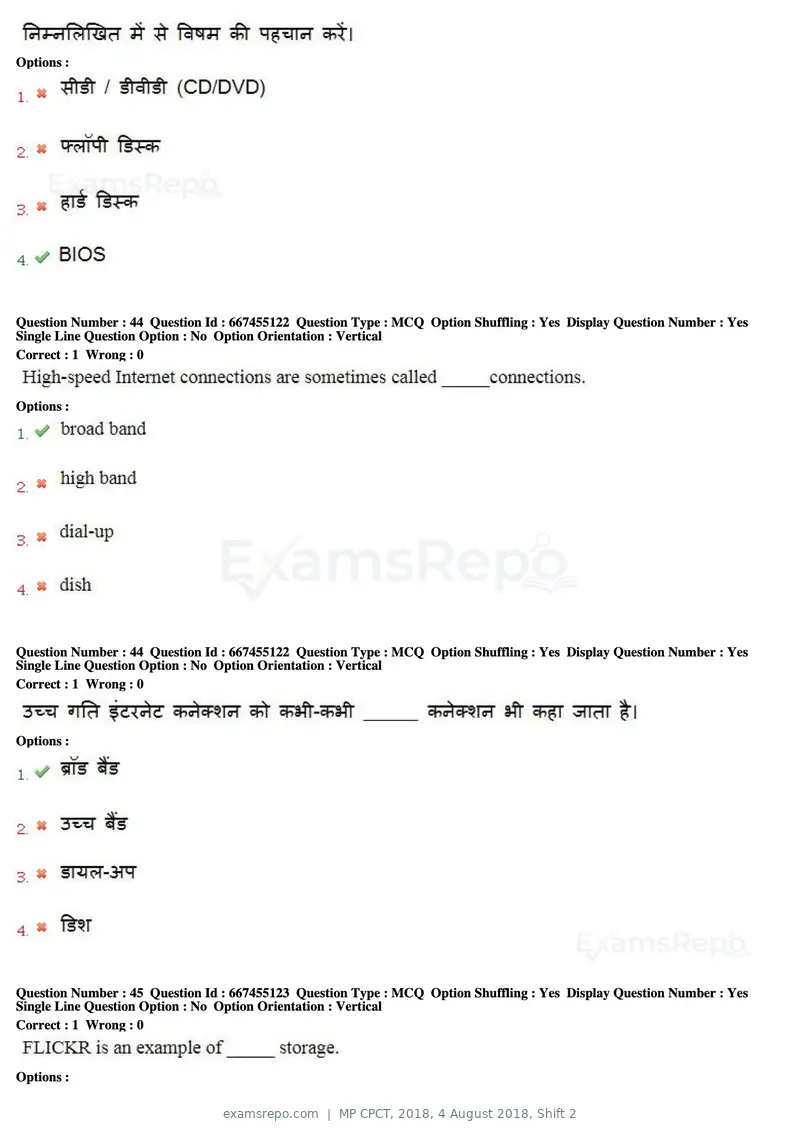 MP CPCT 2018 question paper, 4 August 2018, Shift 2, page 29 of 57