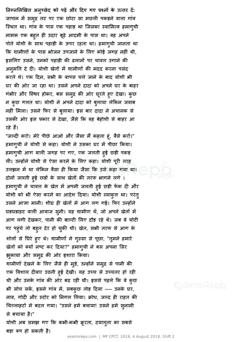 MP CPCT 2018 question paper, 4 August 2018, Shift 2, page 39 of 57