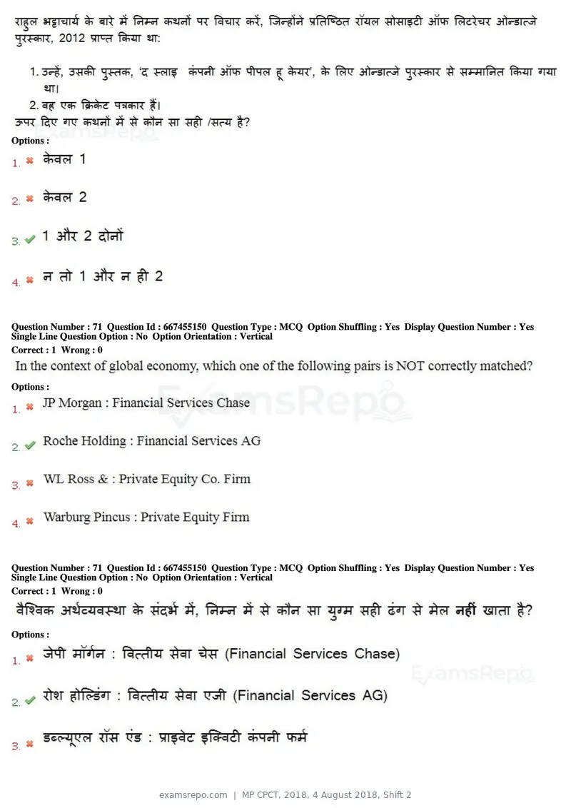 MP CPCT 2018 question paper, 4 August 2018, Shift 2, page 52 of 57