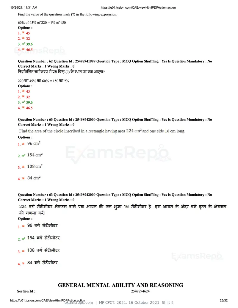 MP CPCT 2021 question paper, 16 October 2021, Shift 2, page 25 of 32
