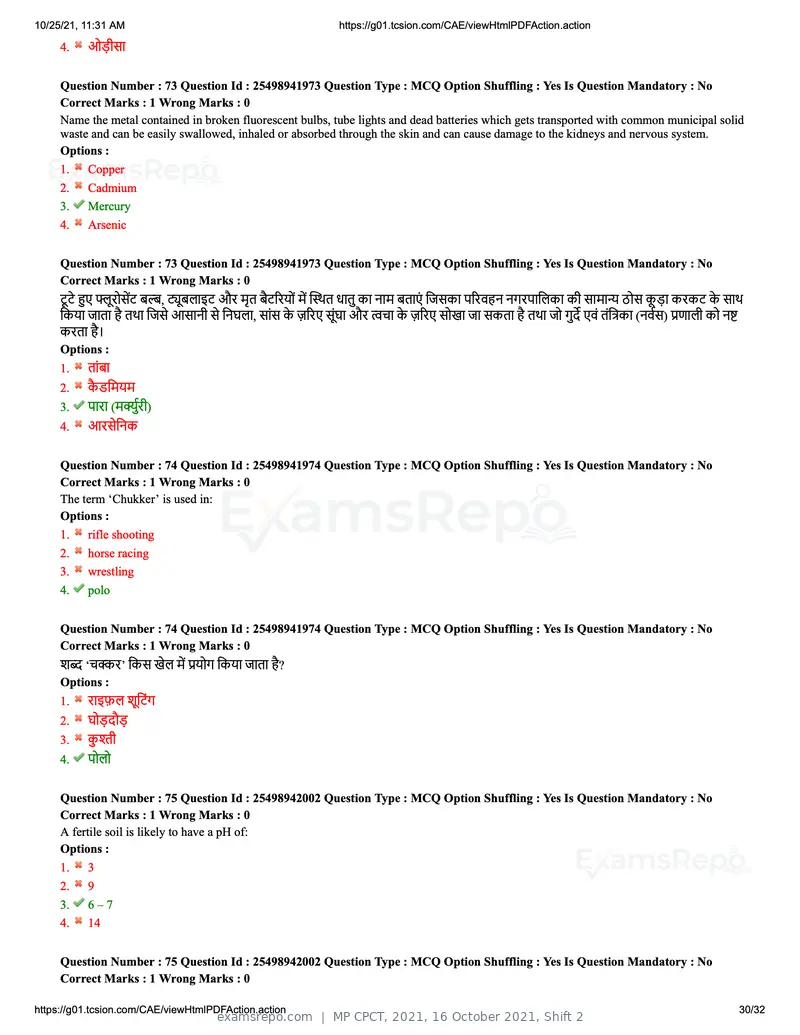 MP CPCT 2021 question paper, 16 October 2021, Shift 2, page 30 of 32