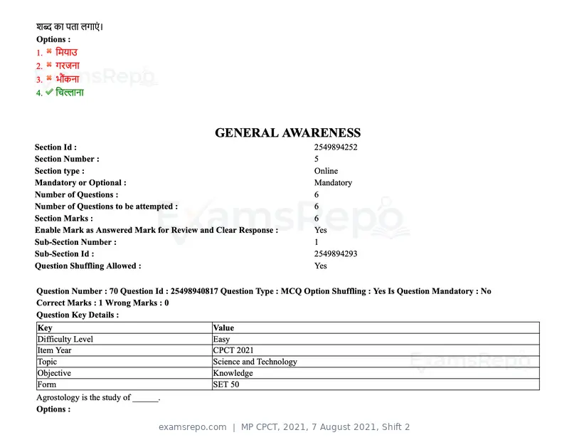 MP CPCT 2021 question paper, 7 August 2021, Shift 2, page 85 of 94