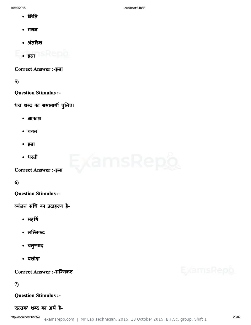 MP Lab Technician 2015 answer key, 18 October 2015, B.F.Sc. group, Shift 1, page 20 of 82