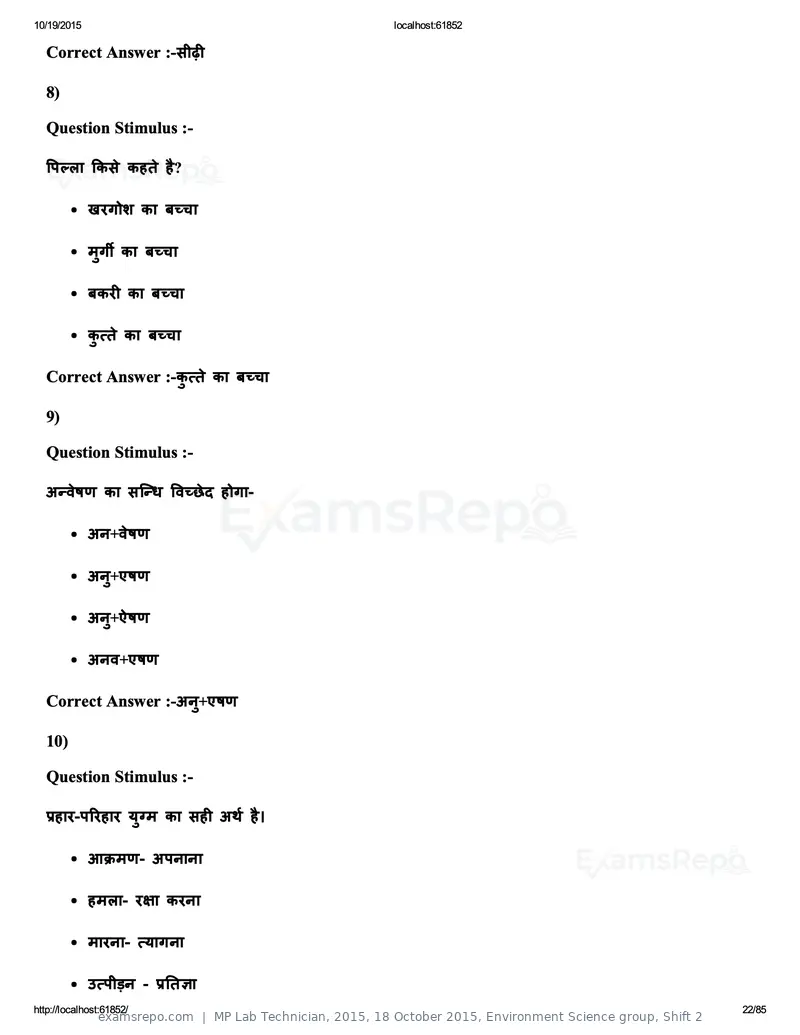 MP Lab Technician 2015 answer key, 18 October 2015, Environment Science group, Shift 2, page 22 of 85