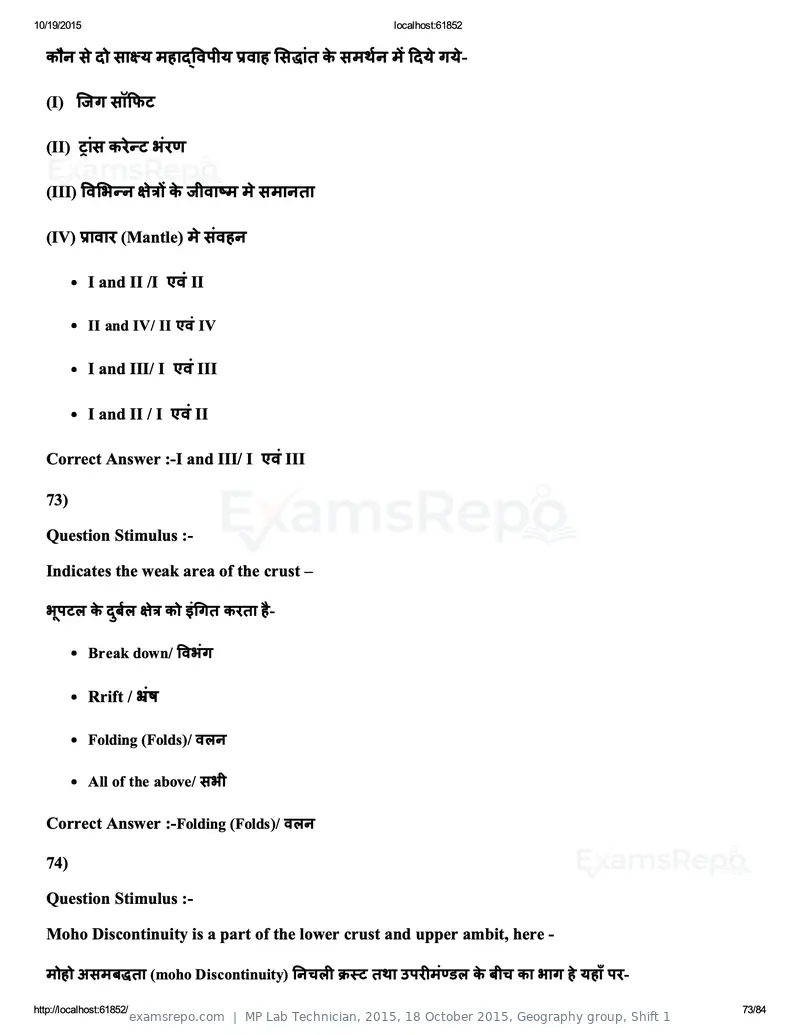 MP Lab Technician 2015 question paper, 18 October 2015, Geography group, Shift 1, page 73 of 84