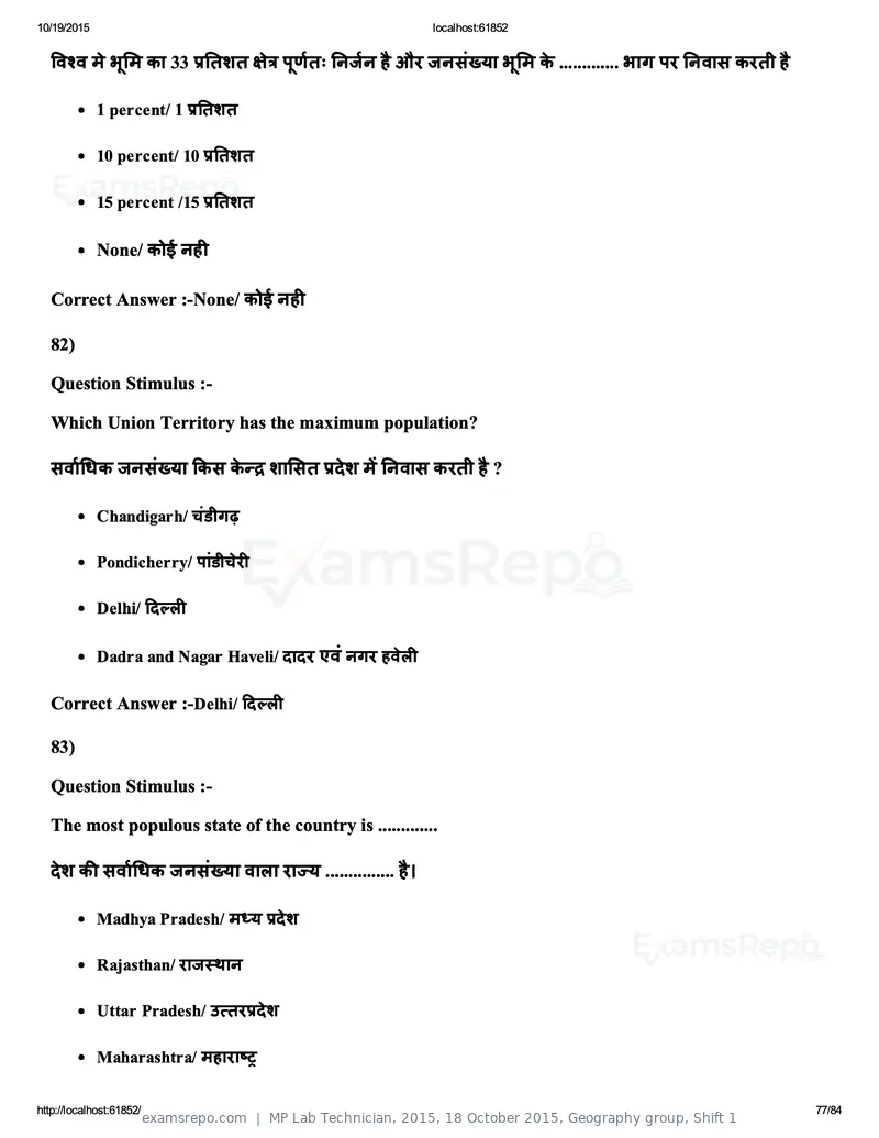 MP Lab Technician 2015 answer key, 18 October 2015, Geography group, Shift 1, page 77 of 84