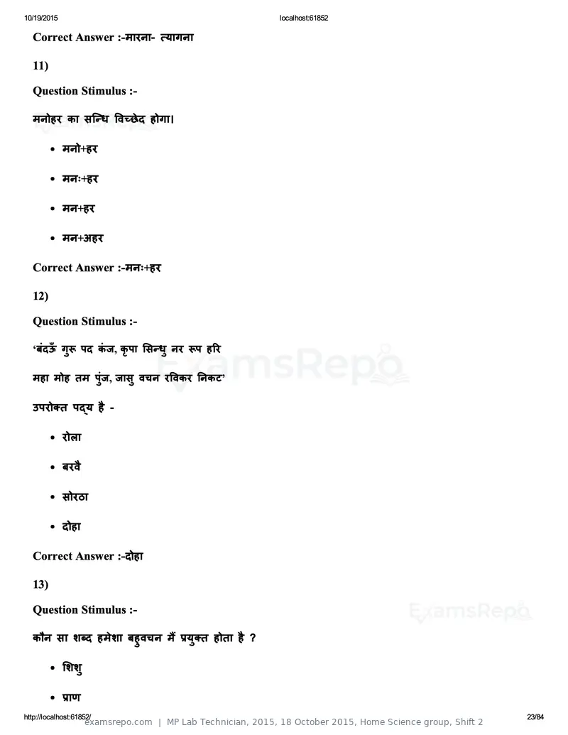 MP Lab Technician 2015 question paper, 18 October 2015, Home Science group, Shift 2, page 23 of 84