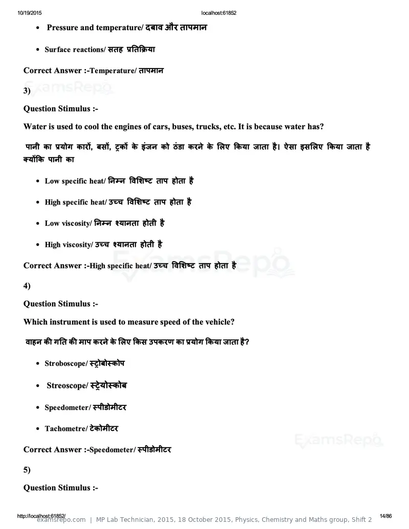 MP Lab Technician 2015 question paper, 18 October 2015, Physics, Chemistry and Maths group, Shift 2, page 14 of 86