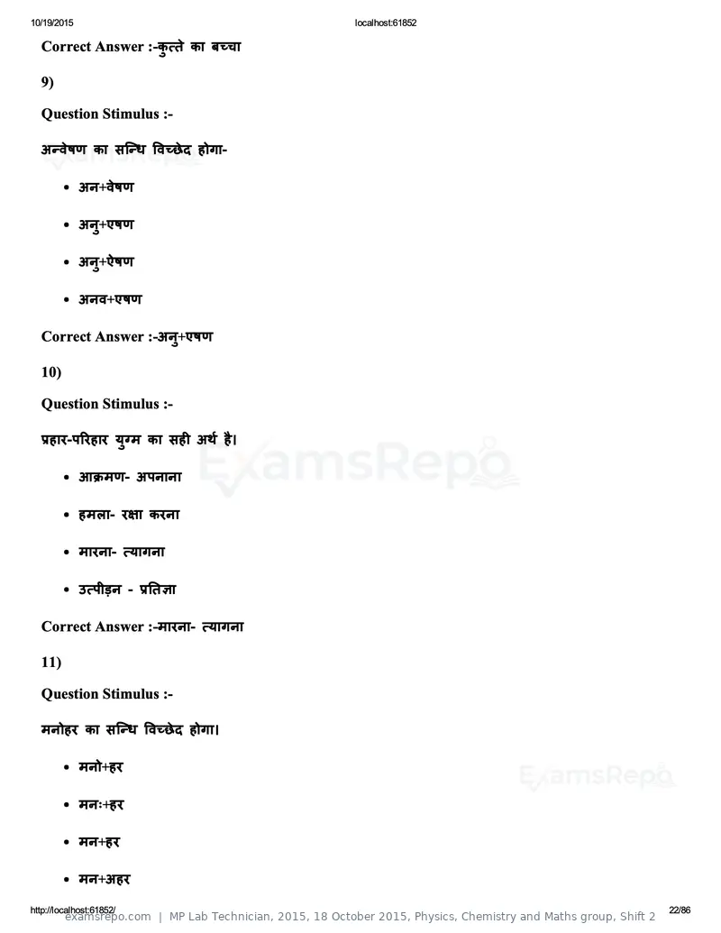 MP Lab Technician 2015 question paper, 18 October 2015, Physics, Chemistry and Maths group, Shift 2, page 22 of 86