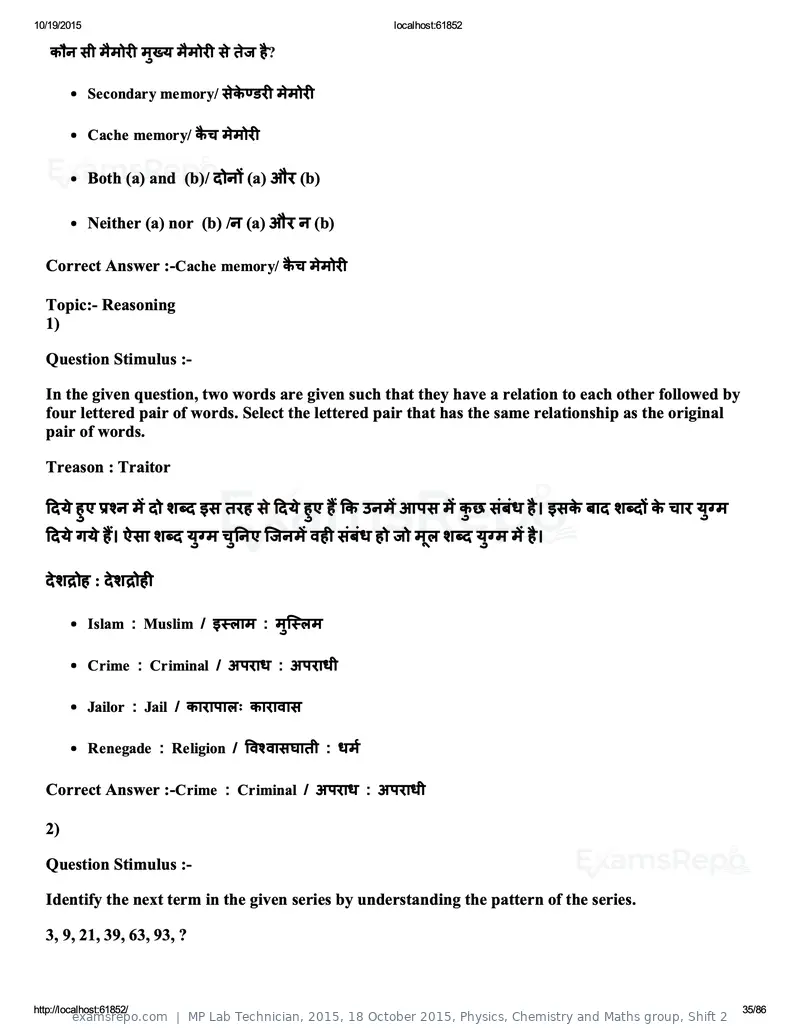 MP Lab Technician 2015 question paper, 18 October 2015, Physics, Chemistry and Maths group, Shift 2, page 35 of 86