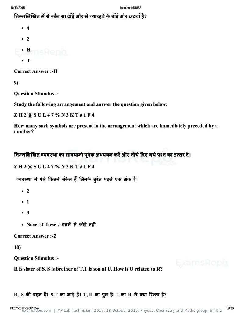 MP Lab Technician 2015 question paper, 18 October 2015, Physics, Chemistry and Maths group, Shift 2, page 39 of 86