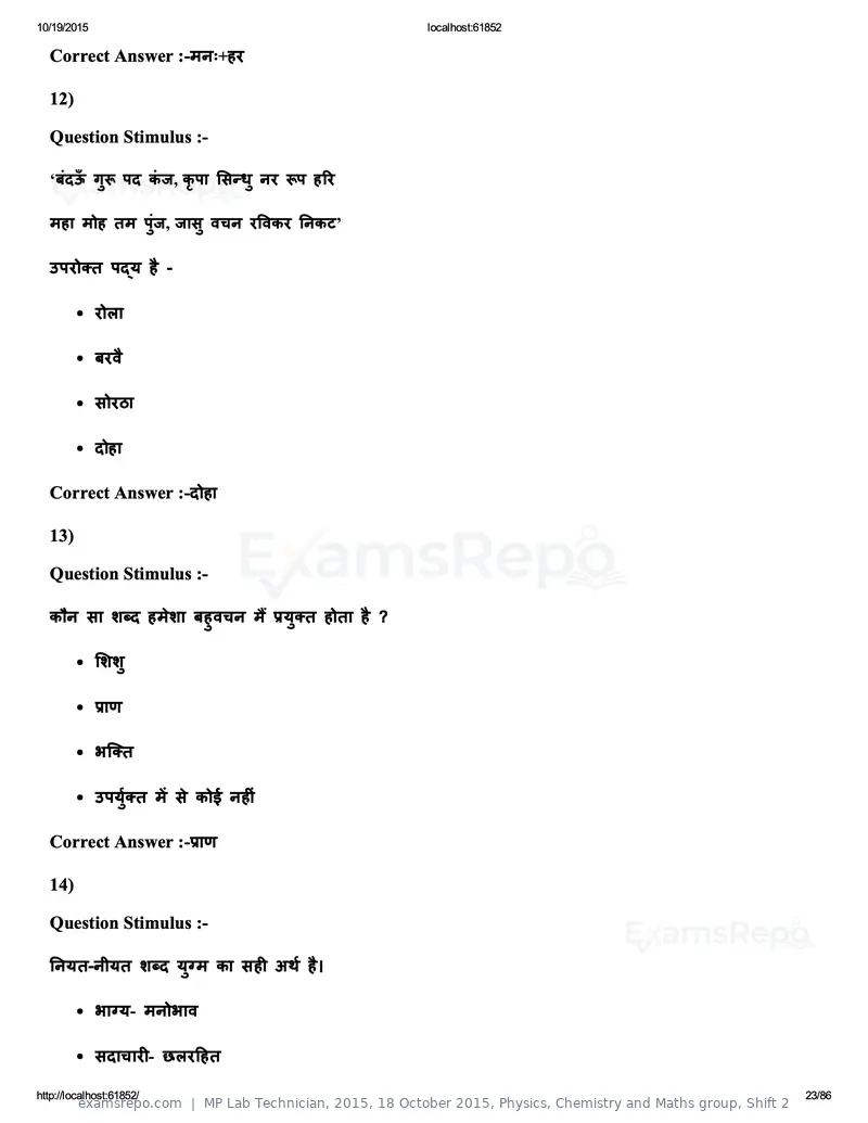 MP Lab Technician 2015 answer key, 18 October 2015, Physics, Chemistry and Maths group, Shift 2, page 23 of 86