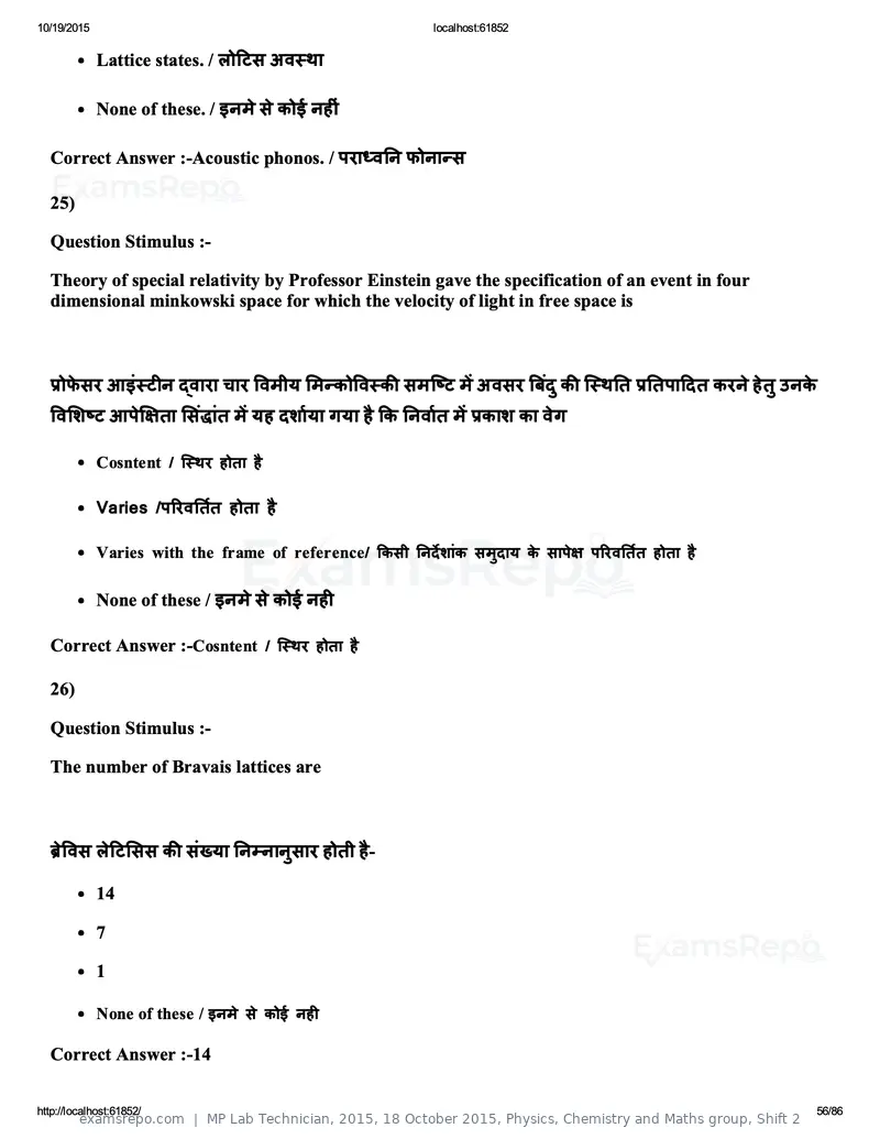 MP Lab Technician 2015 answer key, 18 October 2015, Physics, Chemistry and Maths group, Shift 2, page 56 of 86