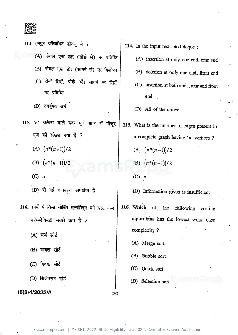 MP SET 2022 question paper, State Eligibility Test 2022, Computer Science Application, page 22 of 36