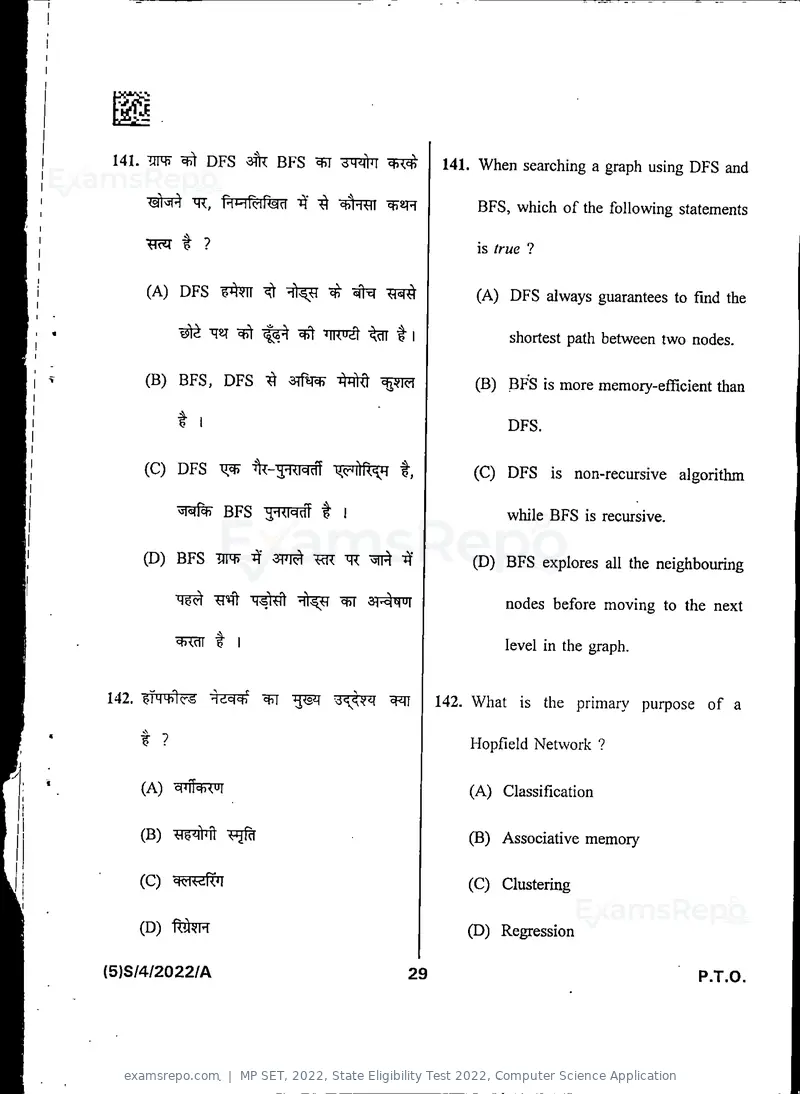 MP SET 2022 question paper, State Eligibility Test 2022, Computer Science Application, page 31 of 36
