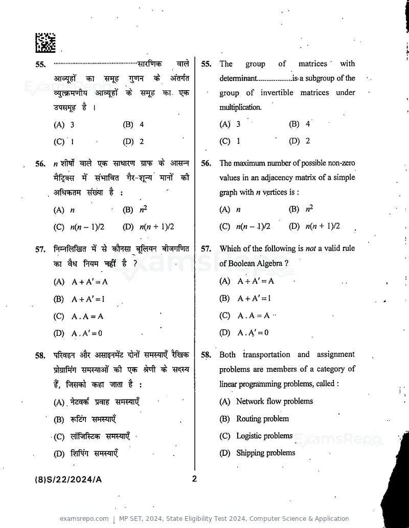 MP SET 2024 question paper, State Eligibility Test 2024, Computer Science & Application, page 4 of 36
