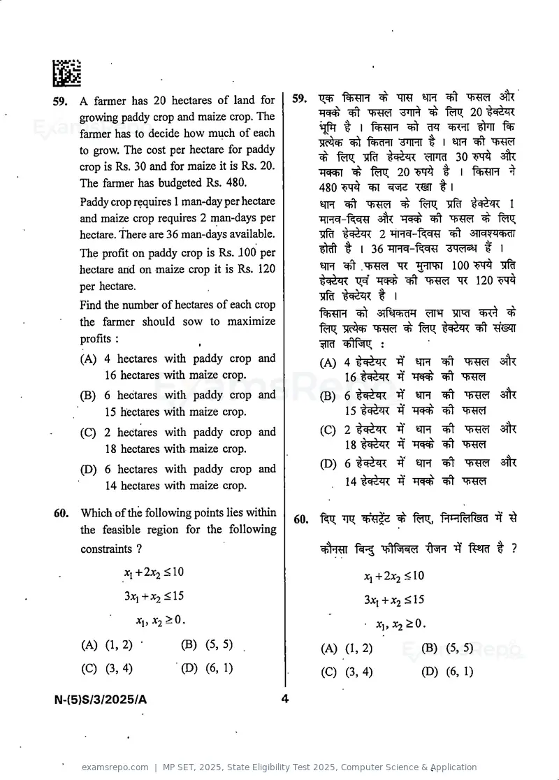 MP SET 2025 question paper, State Eligibility Test 2025, Computer Science & Application, page 6 of 36
