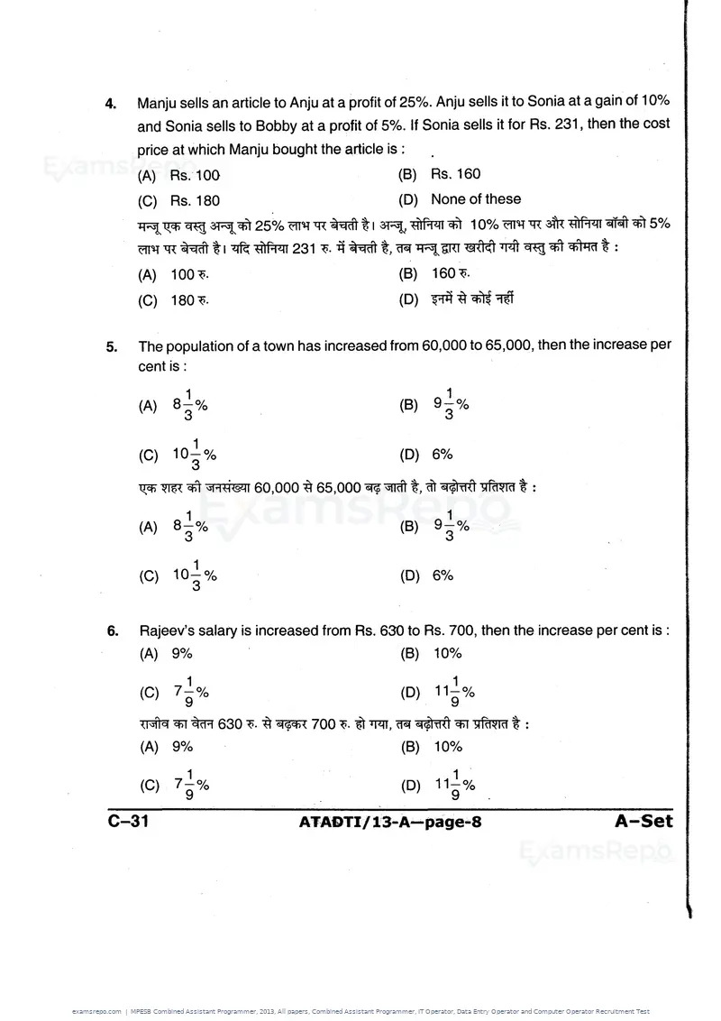 MPESB Combined Assistant Programmer 2013 question paper, All papers, Combined Assistant Programmer, IT Operator, Data Entry Operator and Computer Operator Recruitment Test, page 8 of 48