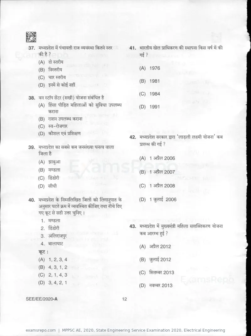 MPPSC AE 2020 question paper, State Engineering Service Examination 2020, Electrical Engineering, page 12 of 32