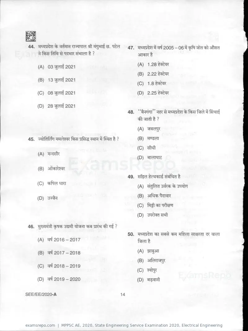 MPPSC AE 2020 question paper, State Engineering Service Examination 2020, Electrical Engineering, page 14 of 32