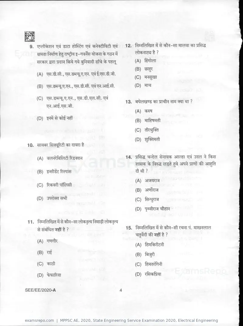 MPPSC AE 2020 question paper, State Engineering Service Examination 2020, Electrical Engineering, page 4 of 32