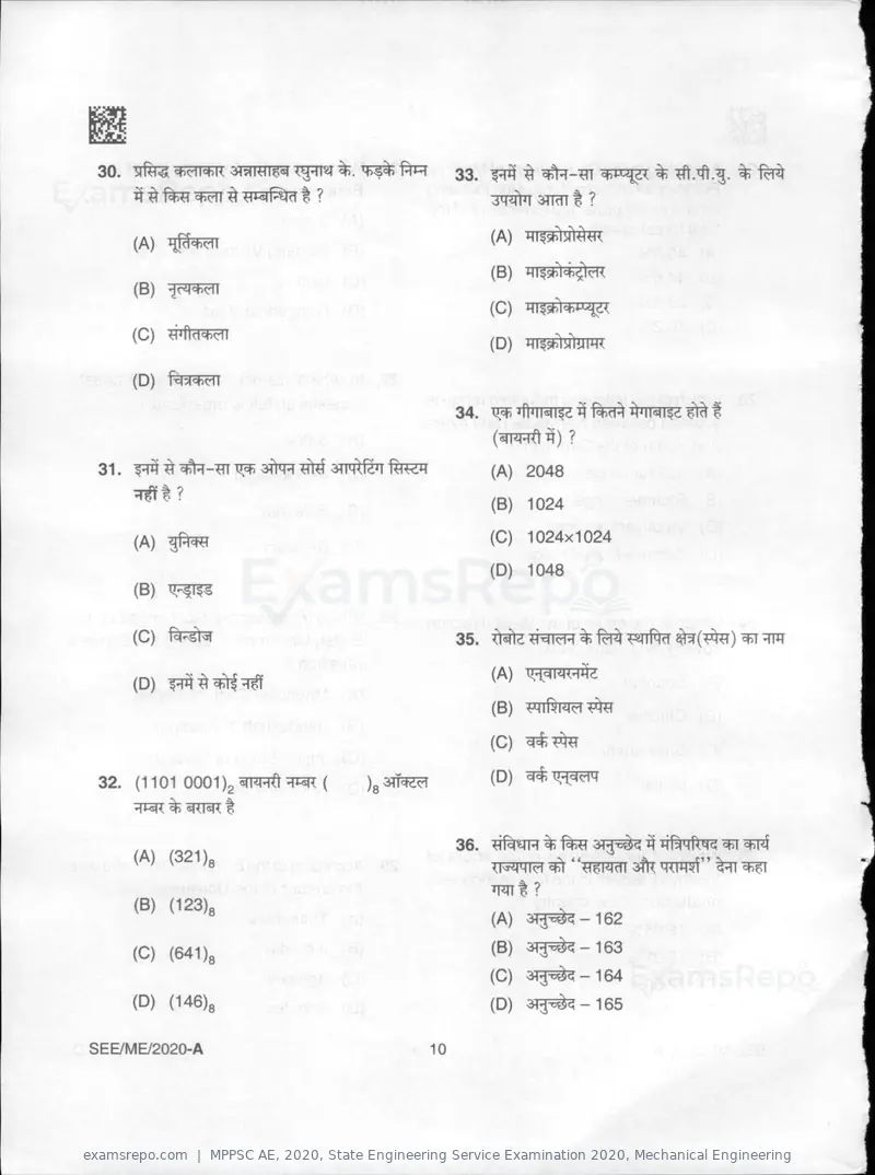 MPPSC AE 2020 question paper, State Engineering Service Examination 2020, Mechanical Engineering, page 10 of 32