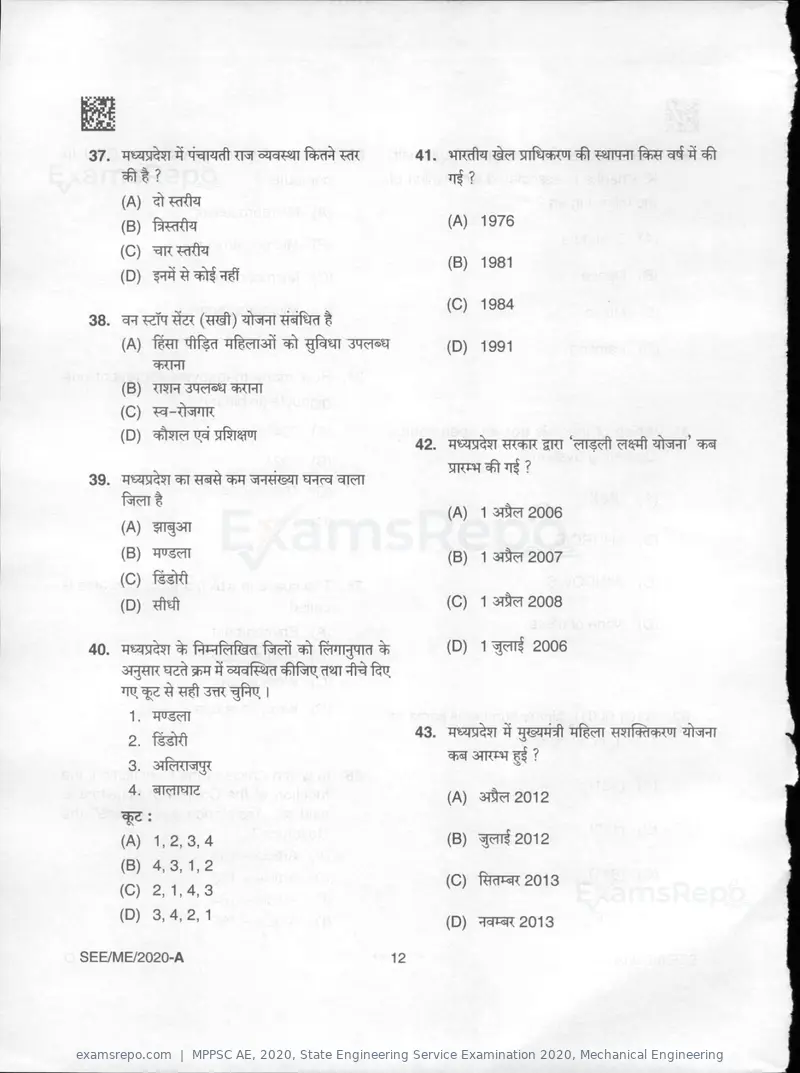 MPPSC AE 2020 question paper, State Engineering Service Examination 2020, Mechanical Engineering, page 12 of 32