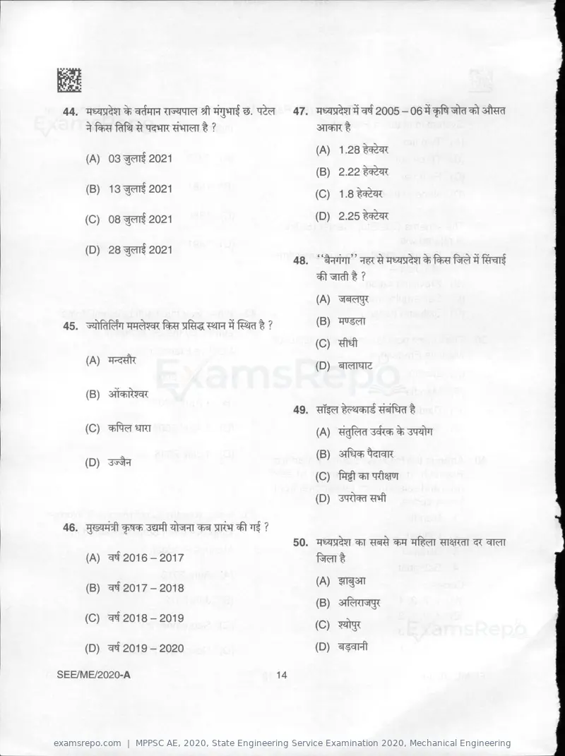 MPPSC AE 2020 question paper, State Engineering Service Examination 2020, Mechanical Engineering, page 14 of 32