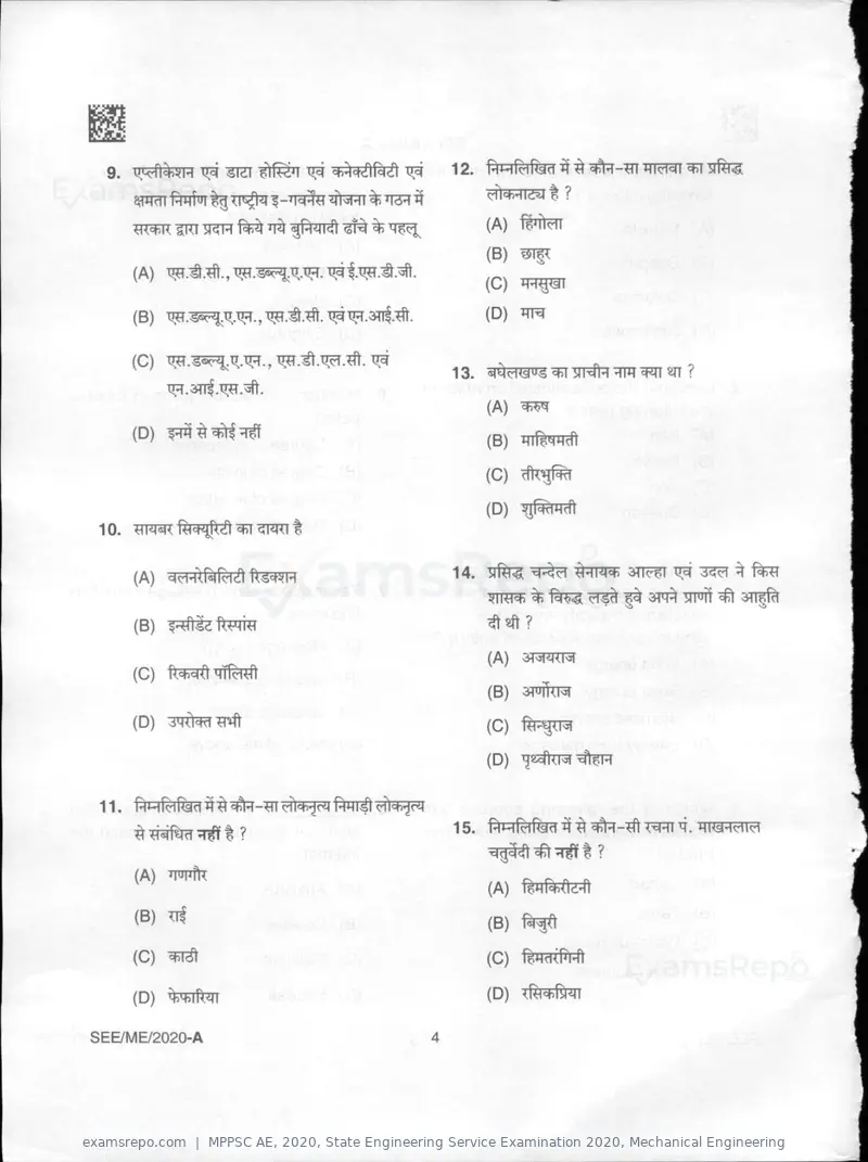 MPPSC AE 2020 question paper, State Engineering Service Examination 2020, Mechanical Engineering, page 4 of 32