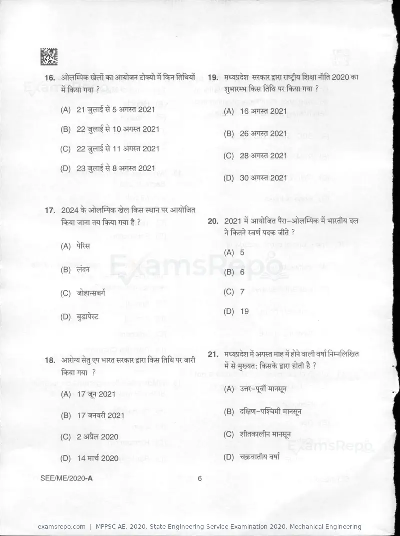 MPPSC AE 2020 question paper, State Engineering Service Examination 2020, Mechanical Engineering, page 6 of 32