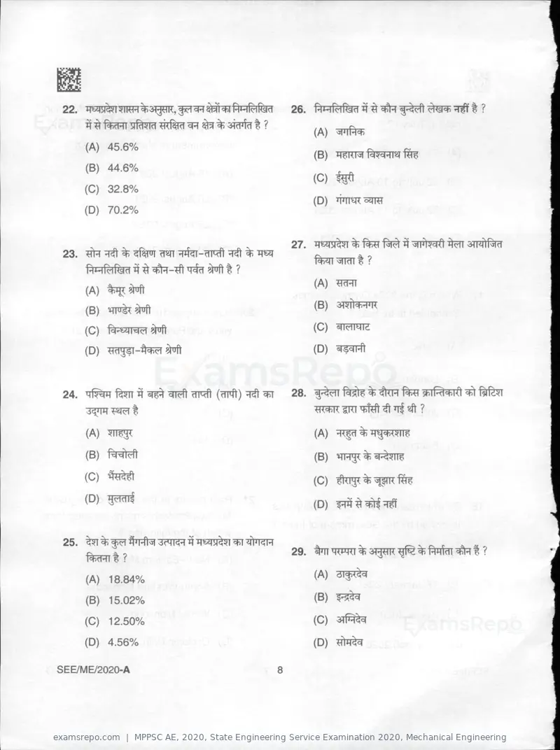 MPPSC AE 2020 question paper, State Engineering Service Examination 2020, Mechanical Engineering, page 8 of 32